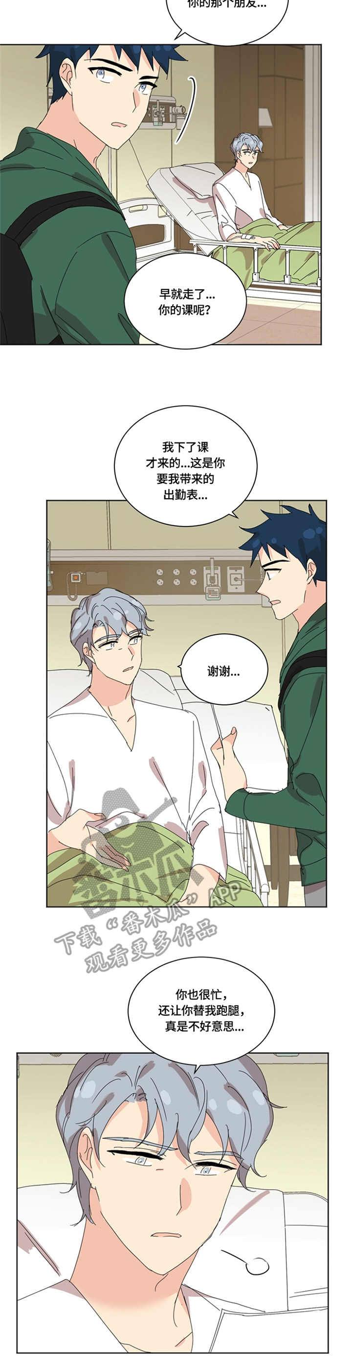 重生续写漫画,第48章：起因2图