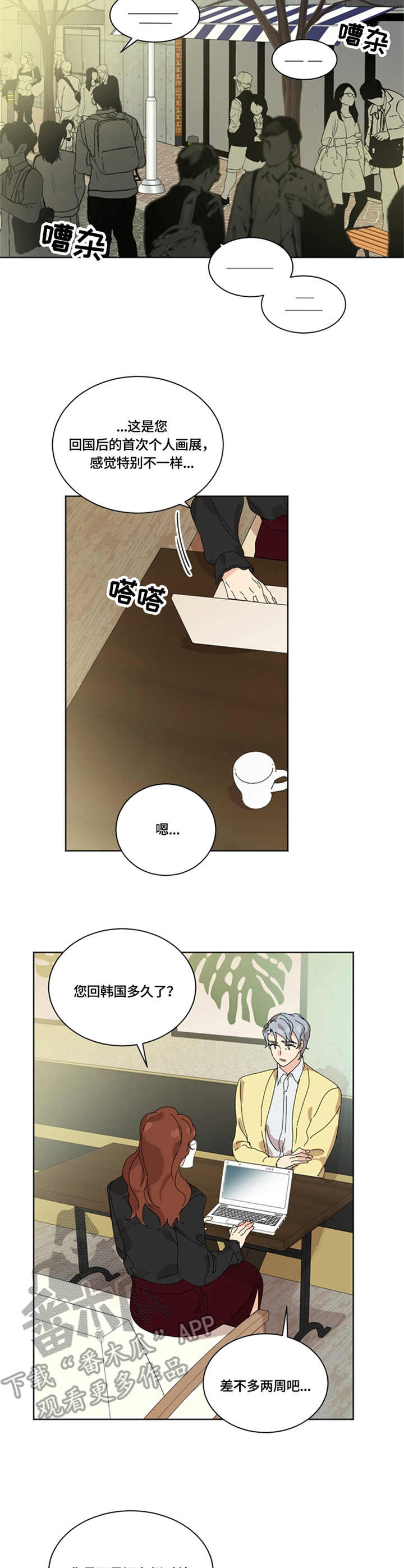重生续缘漫画,第57章：相见4图