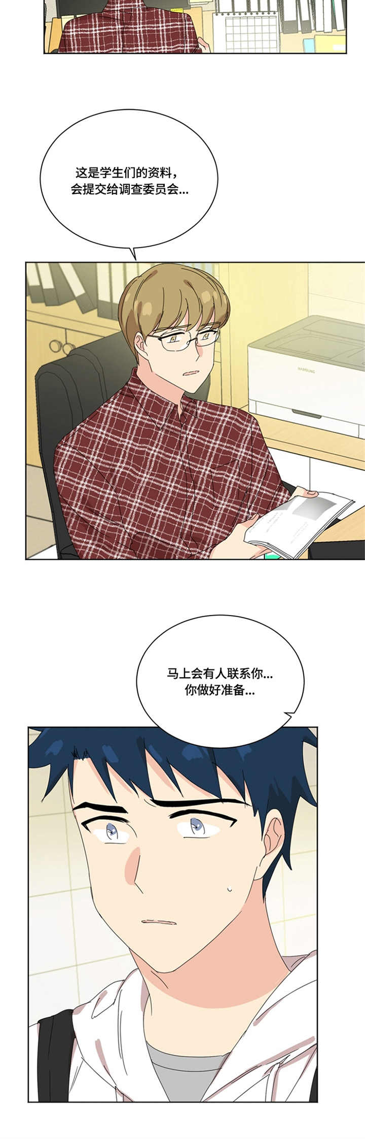 重生学霸有系统漫画,第51章：无话可说3图