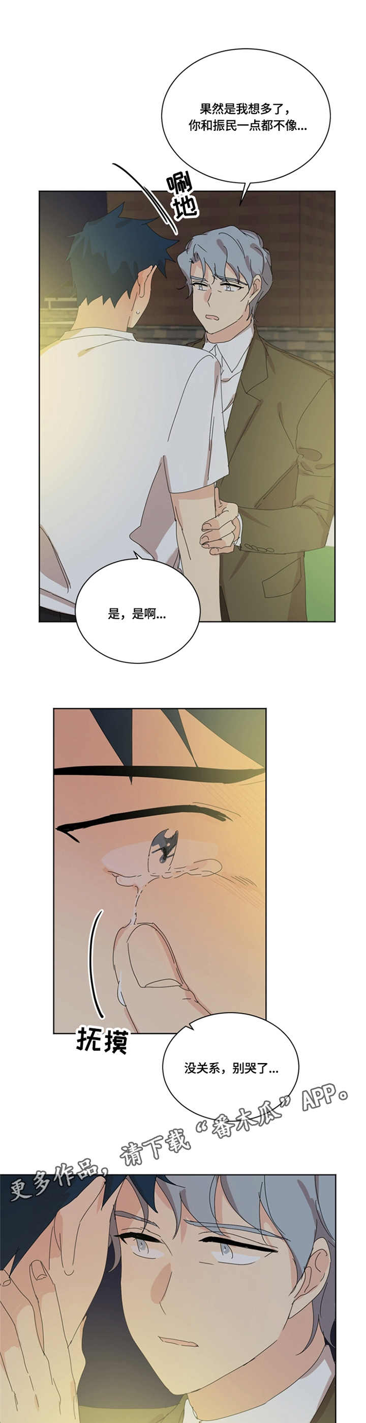 重生续缘漫画,第54章：爱哭5图