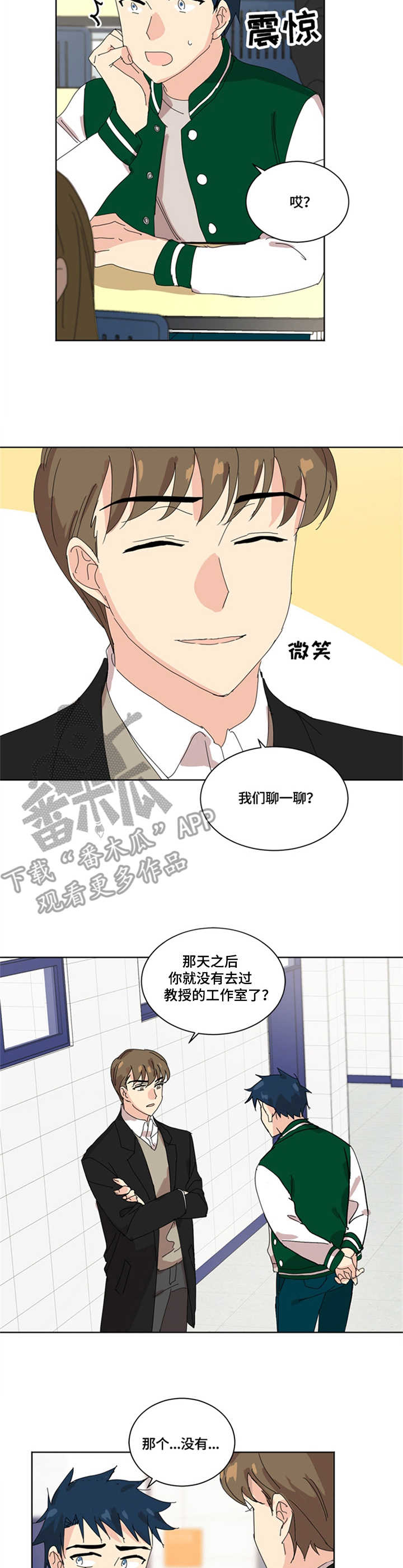 重生续缘漫画,第9章：道歉2图