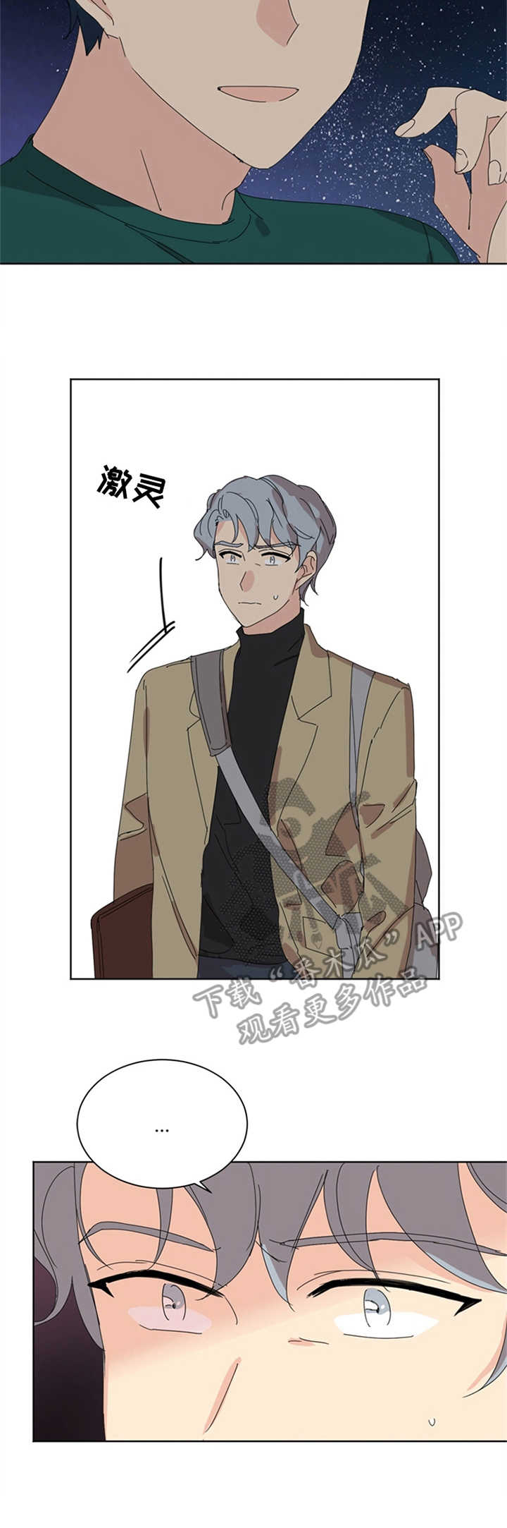 重生续缘漫画,第26章：故地重游2图