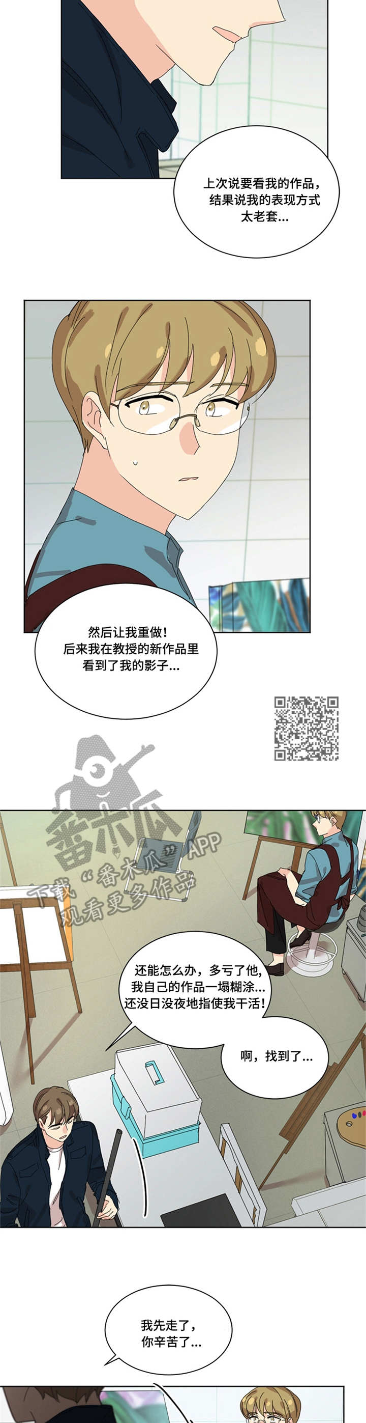 重生寻美记漫画,第30章：闪躲1图