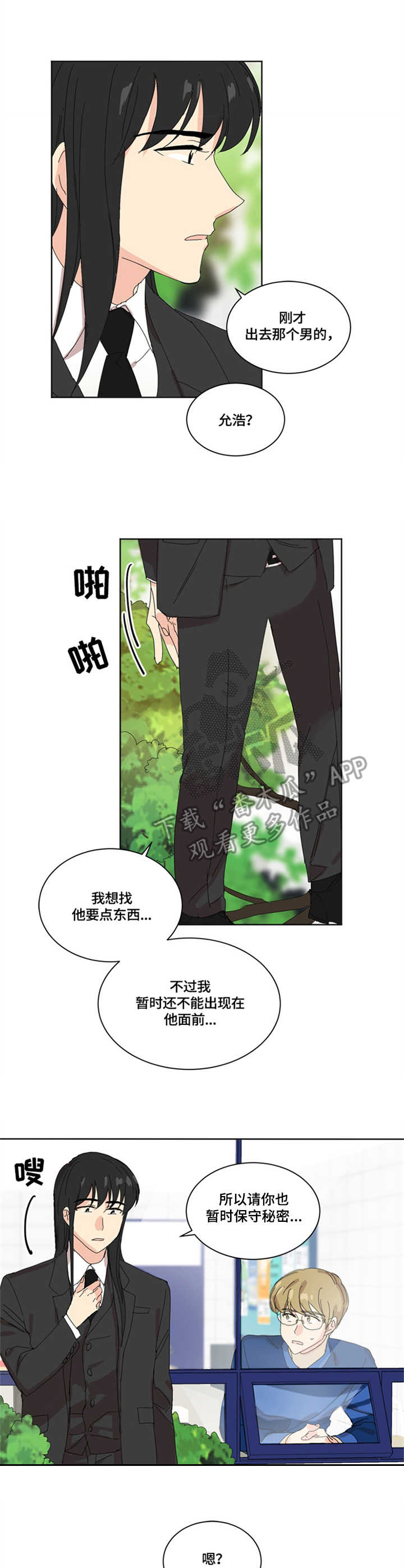 重生续缘漫画,第8章：意料之外5图