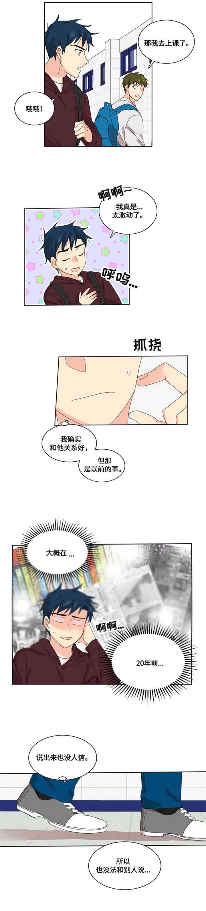 重生续缘漫画,第1章：严格4图