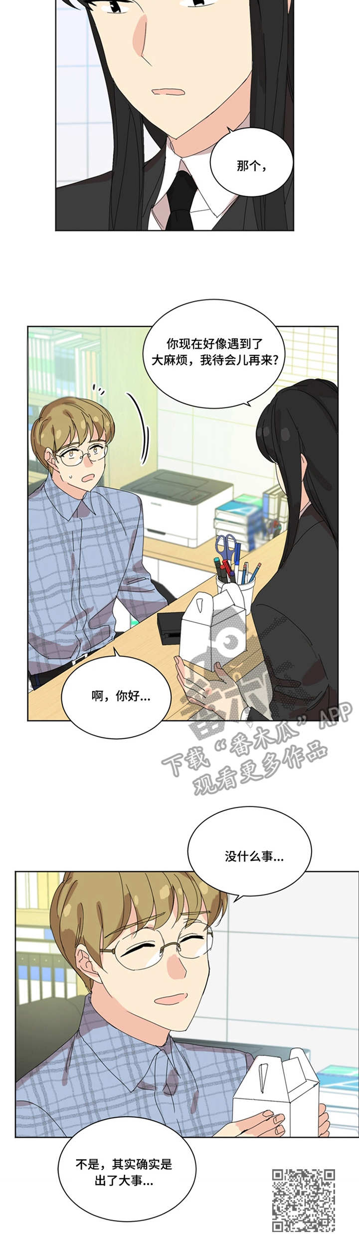 重生续缘傅景生漫画,第32章：麻烦事1图