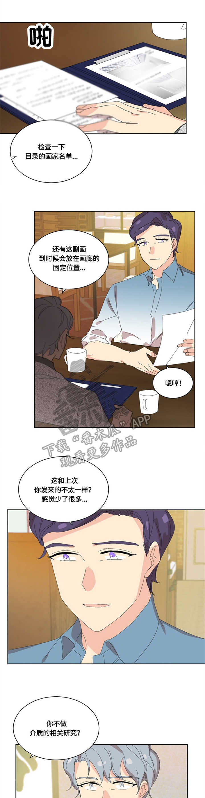 重生续缘漫画,第21章：讨论1图