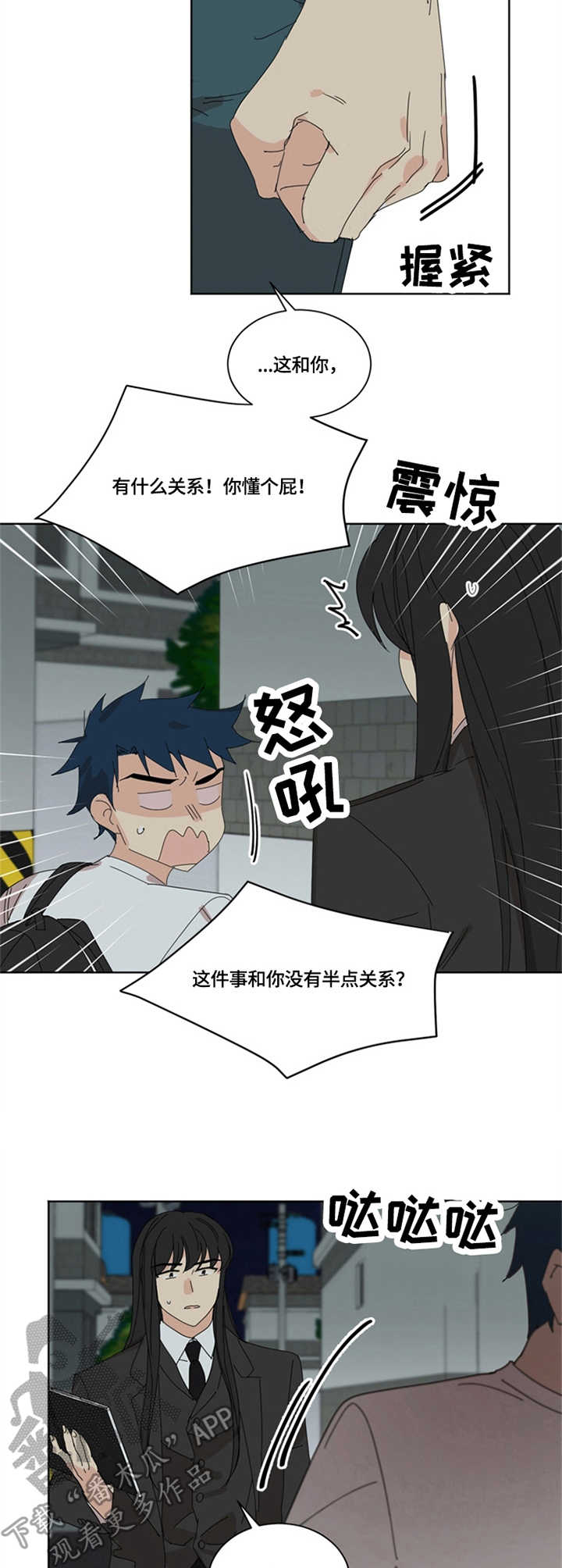 重生续缘漫画,第19章：较劲5图