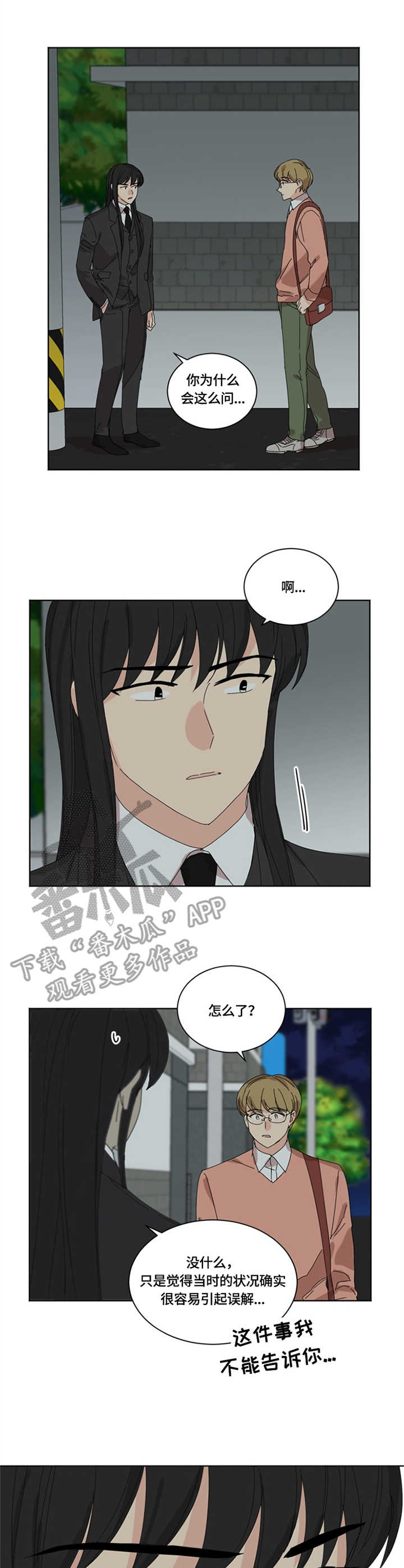 重生续缘漫画,第17章：阴间使者3图