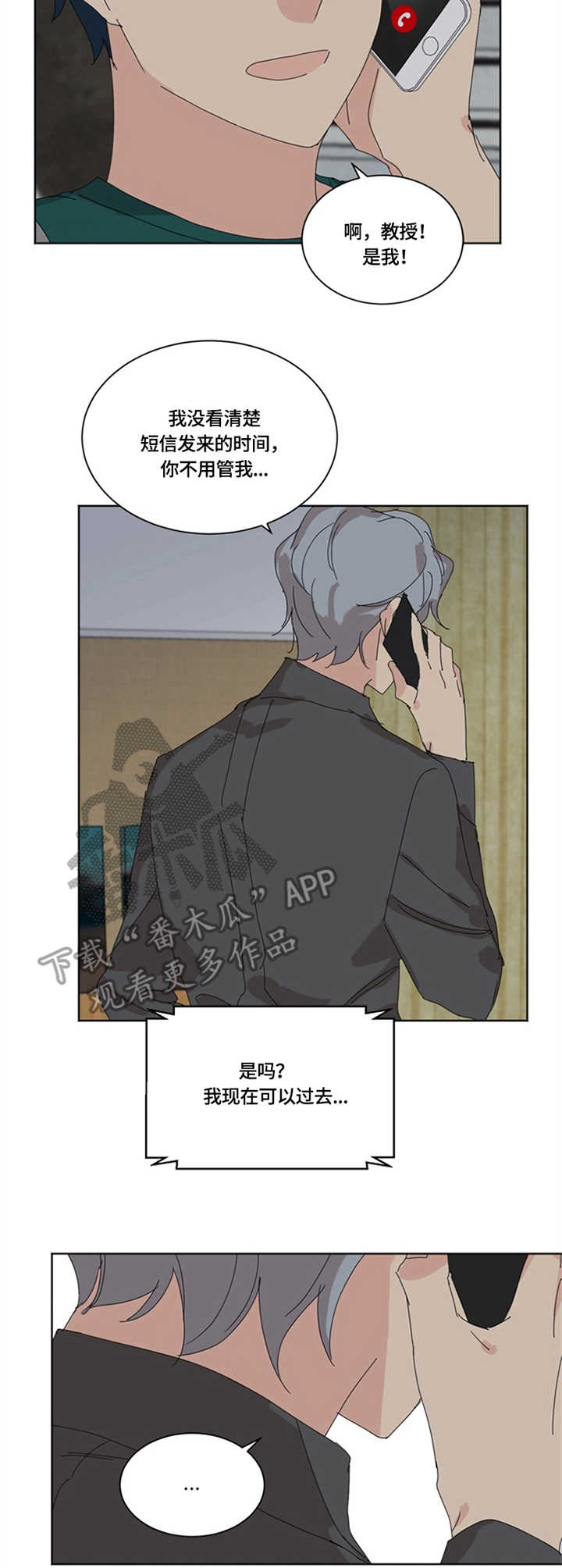 重生续缘漫画,第25章：电话3图