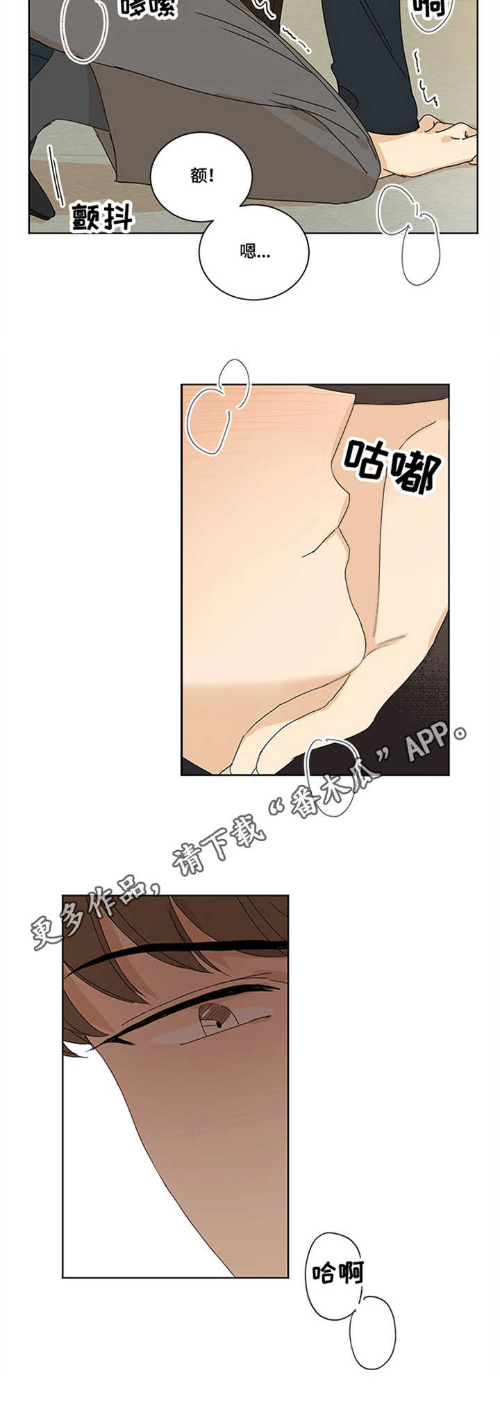 重生续缘漫画,第12章：关系5图