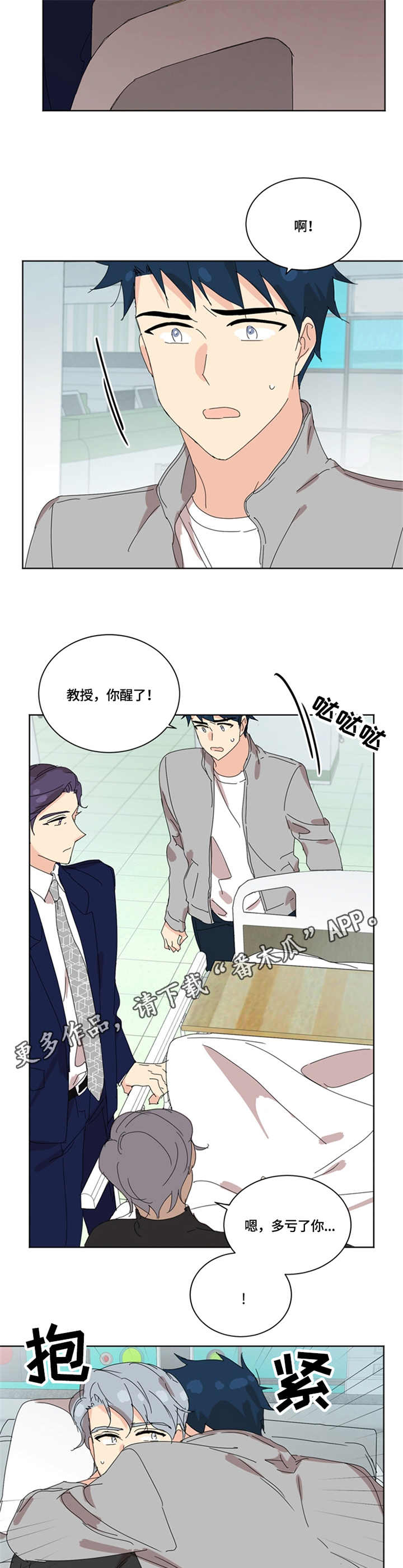 重生续缘漫画,第46章：医院5图