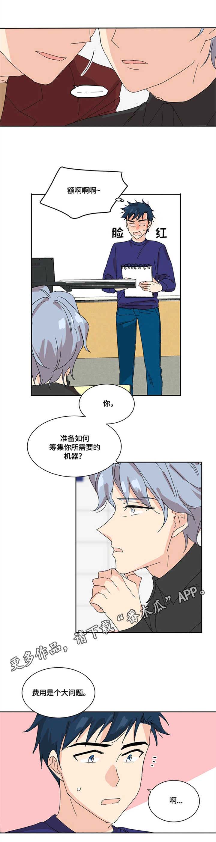 重生续缘漫画,第3章：无法直视3图