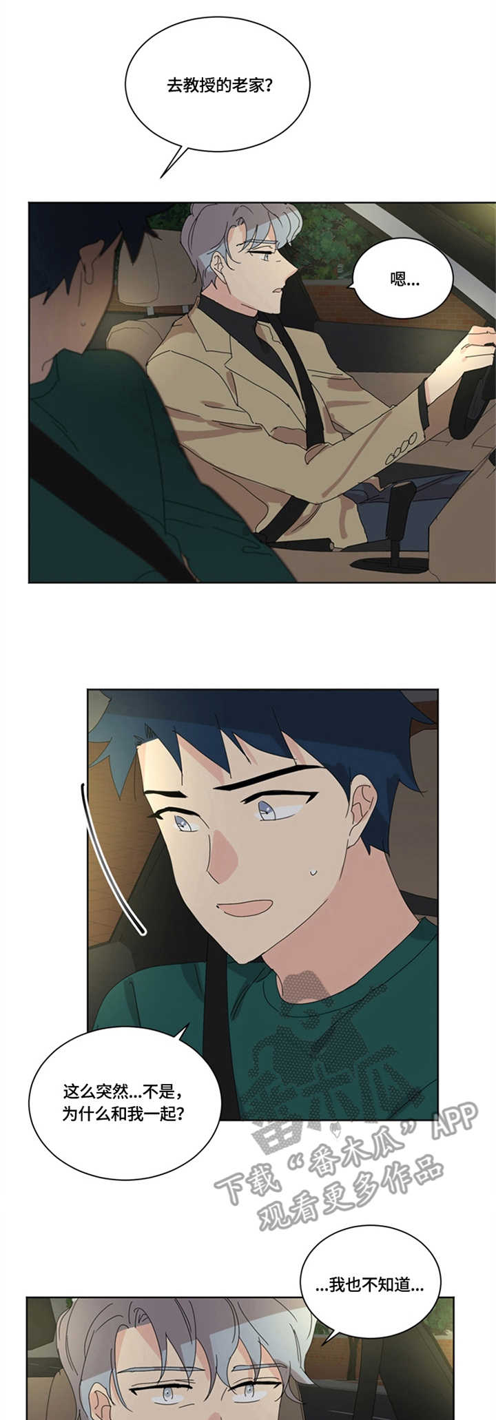 重生续缘漫画,第26章：故地重游1图