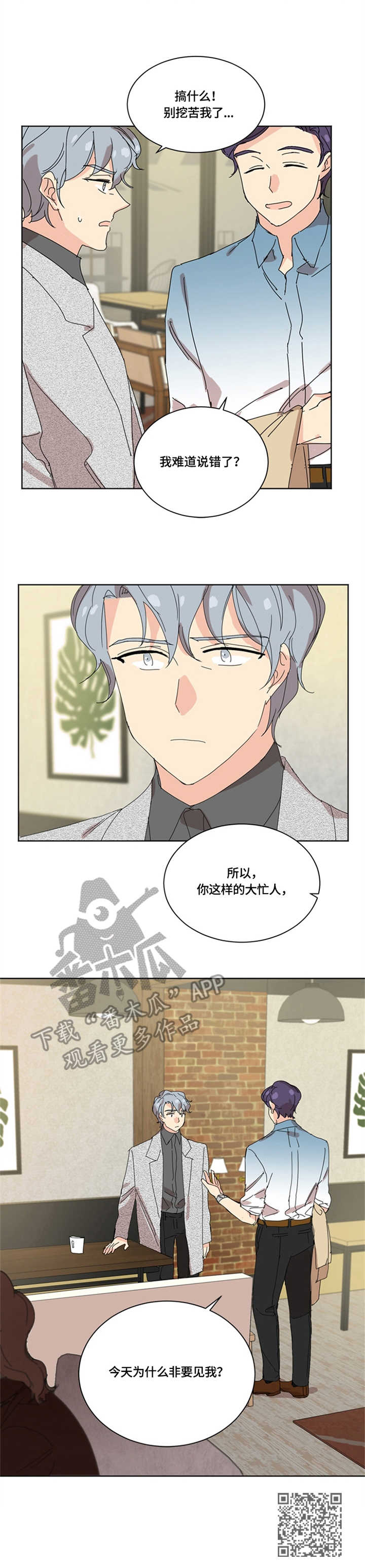 重生续缘漫画,第20章：职责2图