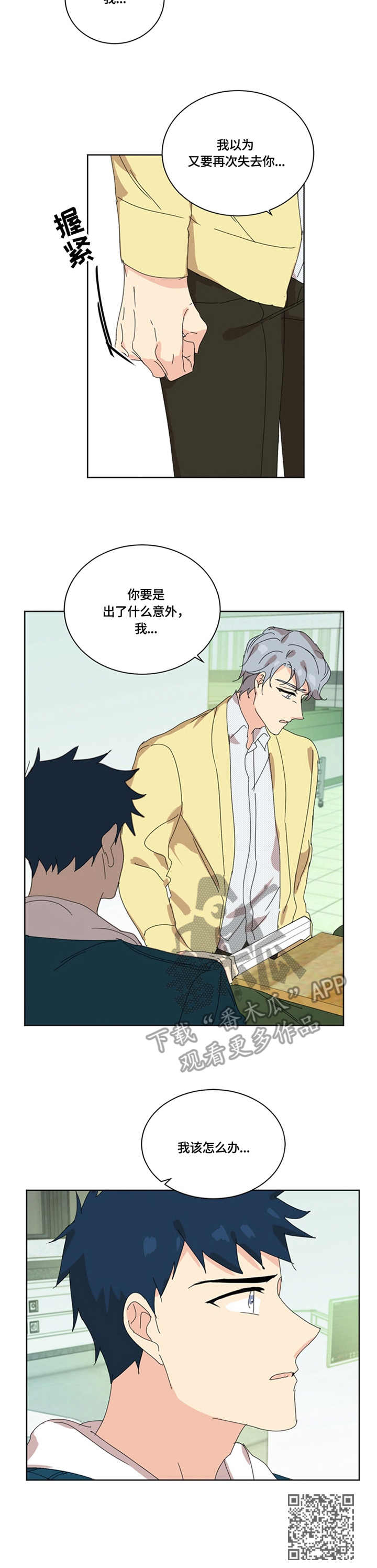 重生续缘傅景生漫画,第58章：意外1图