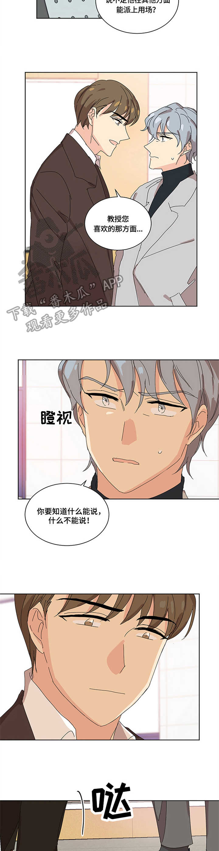 重生续缘漫画,第13章：晕乎4图