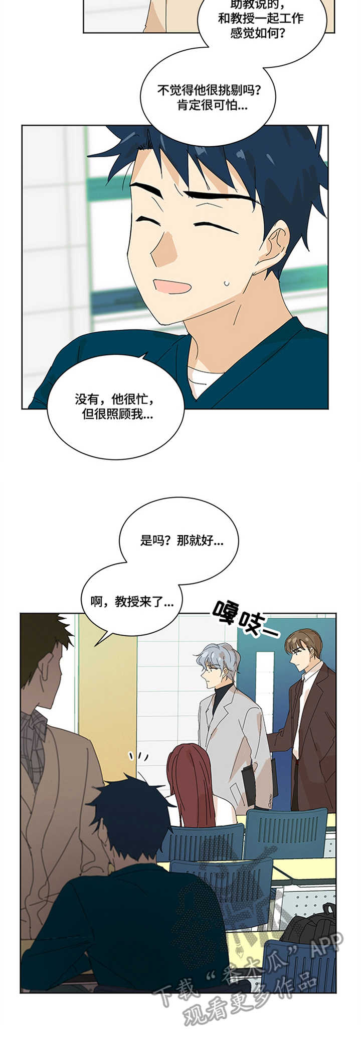 重生续缘漫画,第12章：关系1图