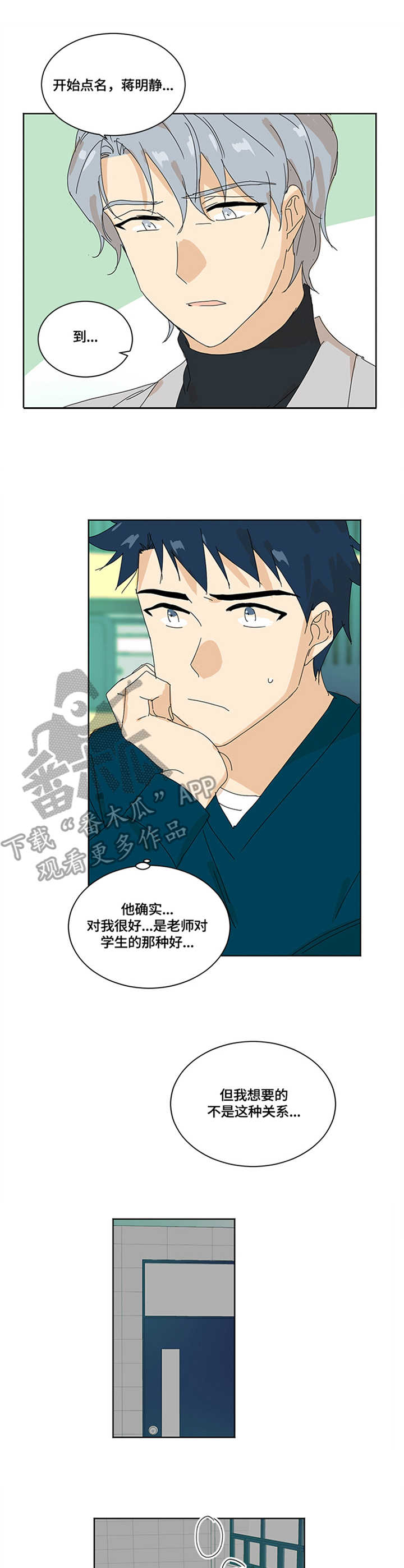 重生续缘漫画,第12章：关系2图