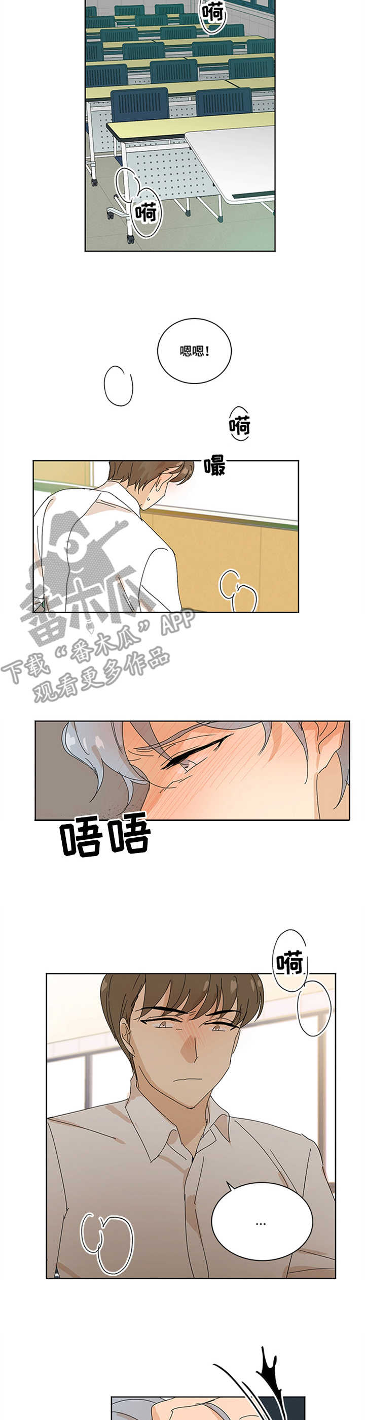重生续缘漫画,第12章：关系3图