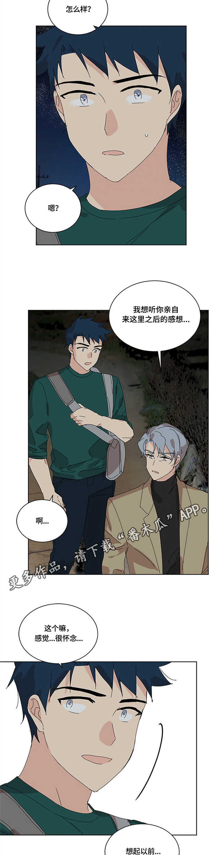 重生续缘漫画,第26章：故地重游5图