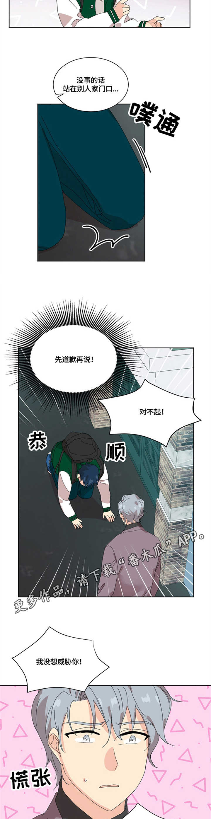 重生续缘漫画,第9章：道歉4图