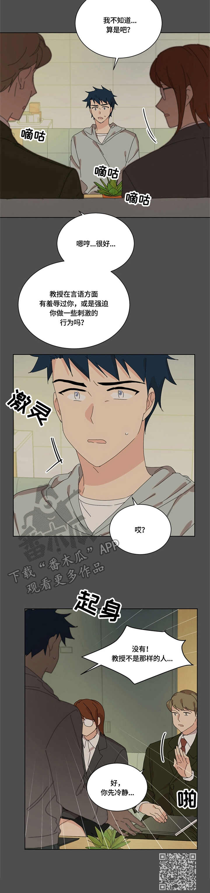 重生学霸有系统漫画,第51章：无话可说4图