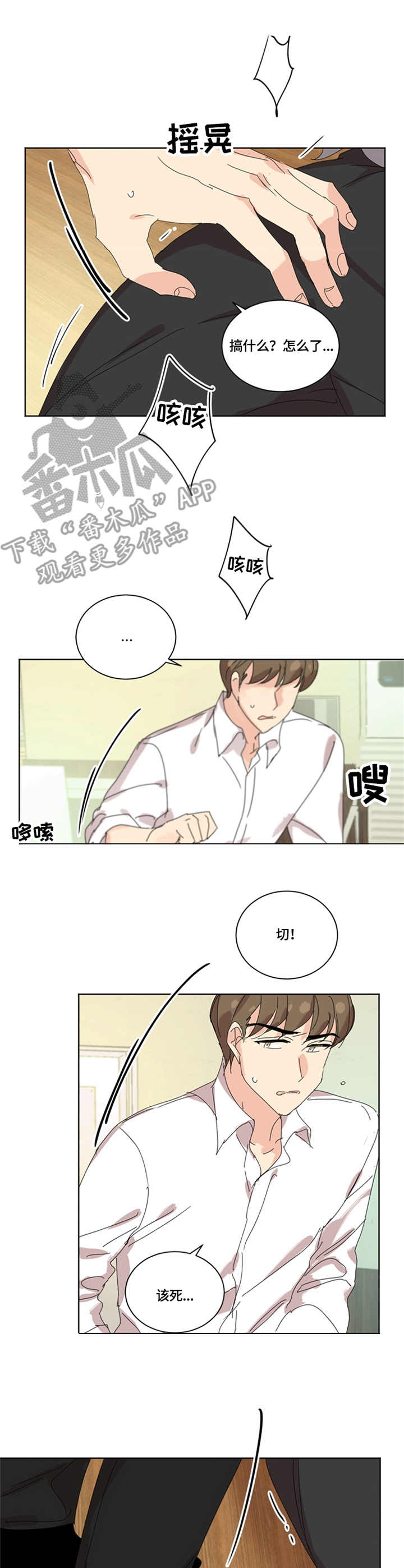 重生续缘漫画,第45章：昏倒4图