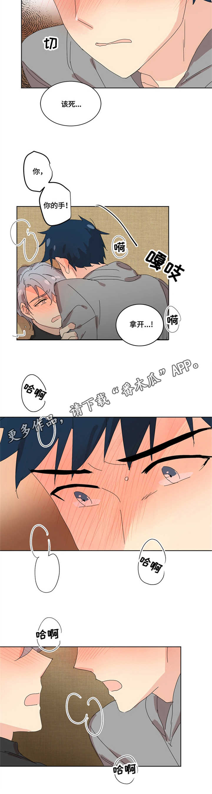 重生续写漫画,第6章：情不自禁4图
