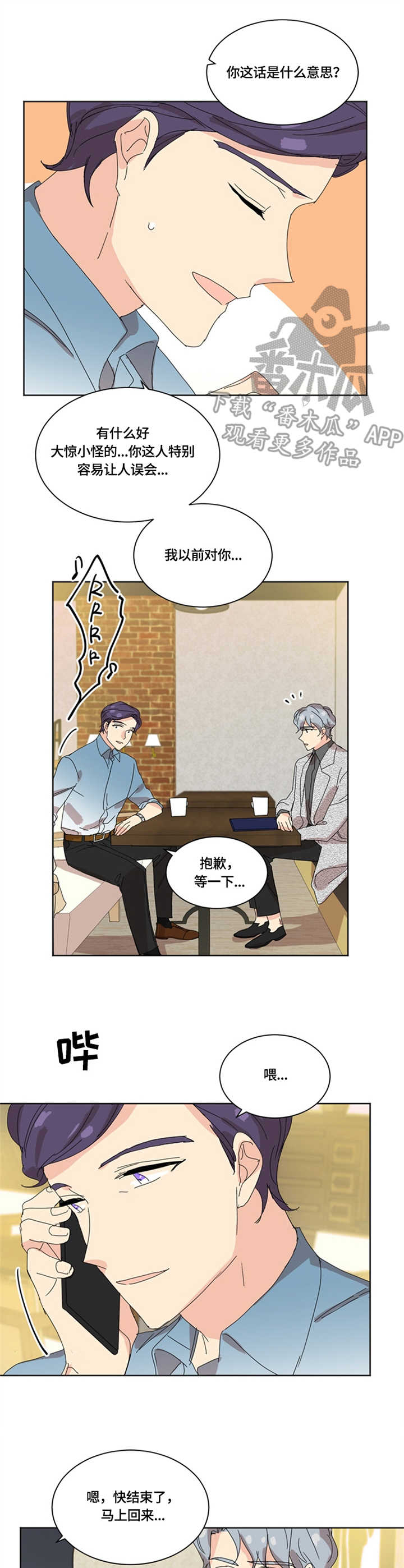 重生寻美记漫画,第21章：讨论2图