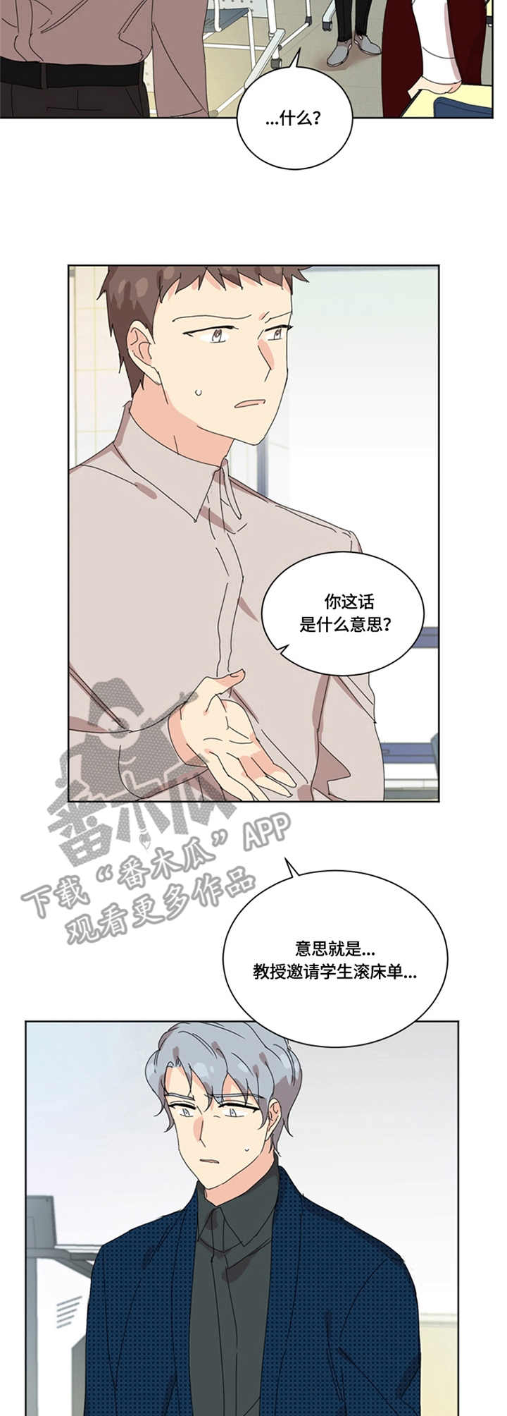 重生续缘漫画,第51章：无话可说2图