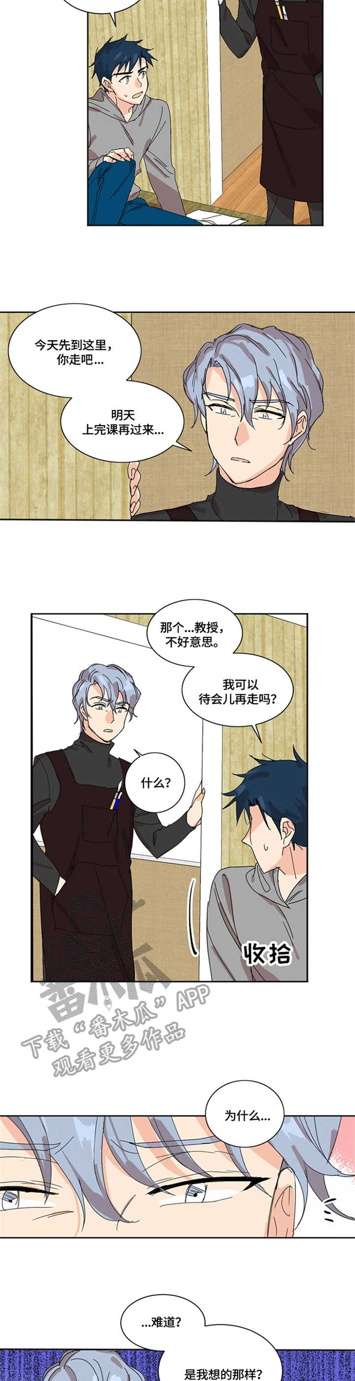 重生续缘漫画,第5章：直言直语2图