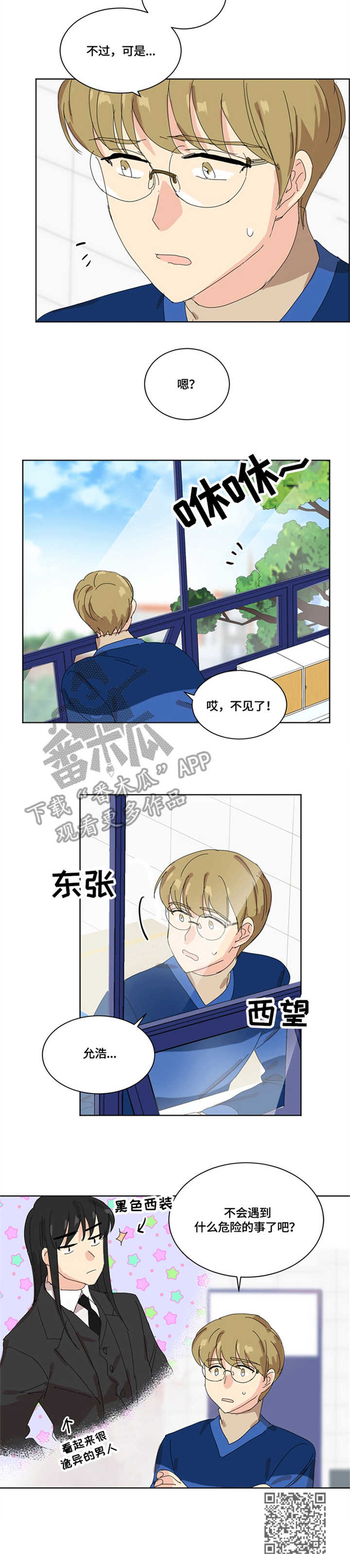 重生续缘漫画,第8章：意料之外1图