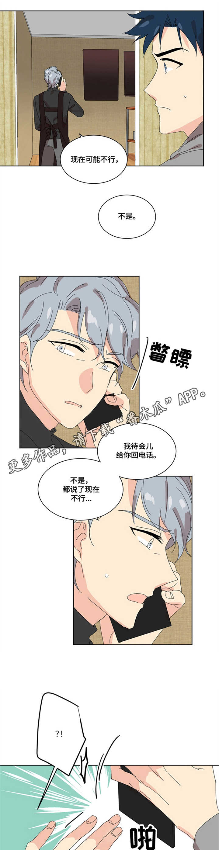 重生寻美记漫画,第5章：直言直语3图
