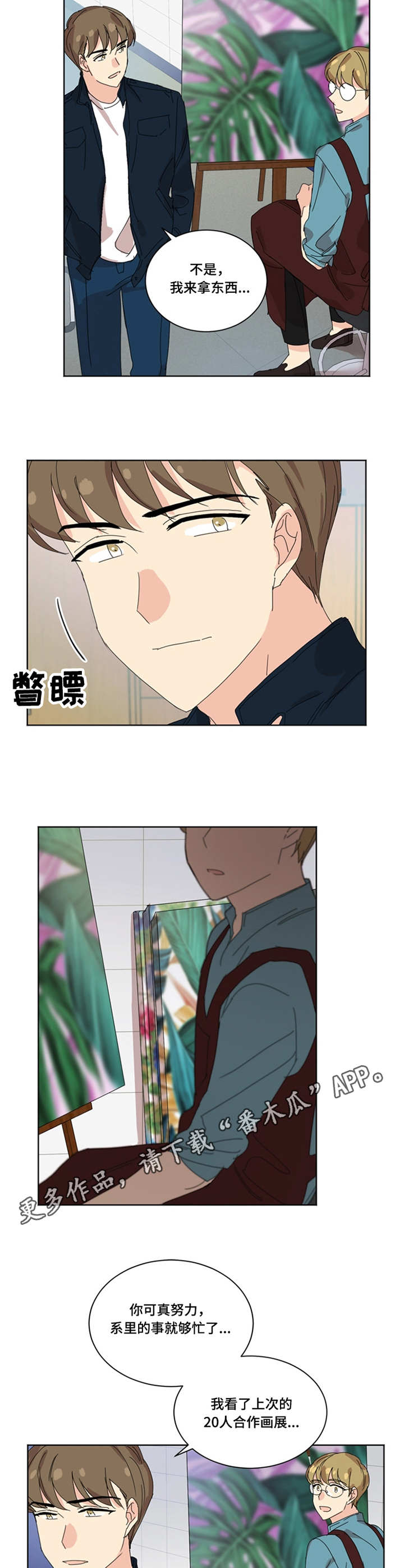 重生寻美记漫画,第30章：闪躲4图