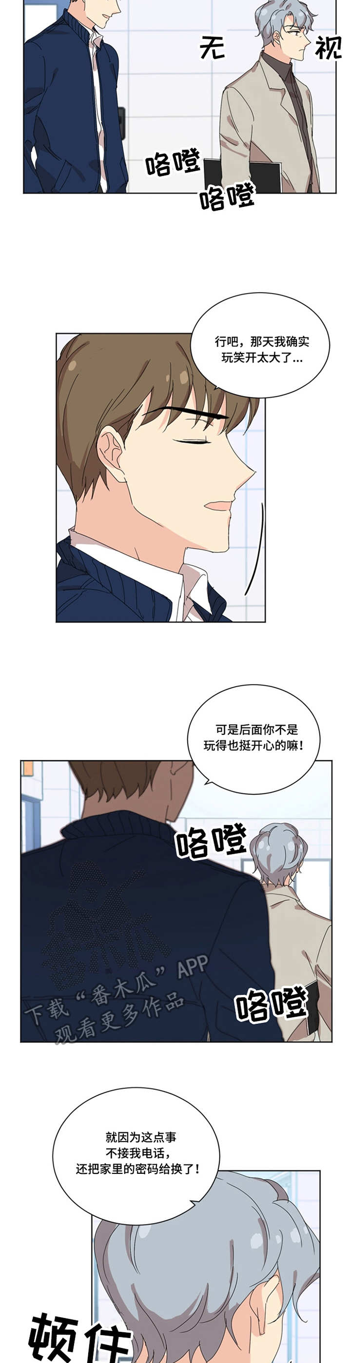 重生寻美记漫画,第30章：闪躲5图