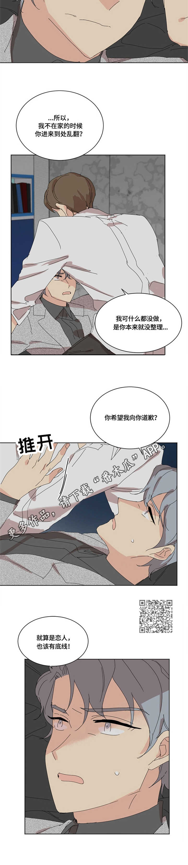 重生续缘漫画,第22章：底线5图