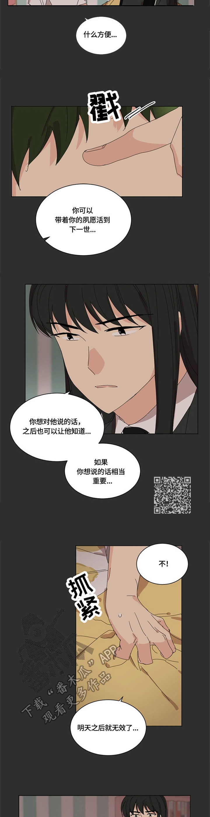 重生续缘漫画,第17章：阴间使者5图