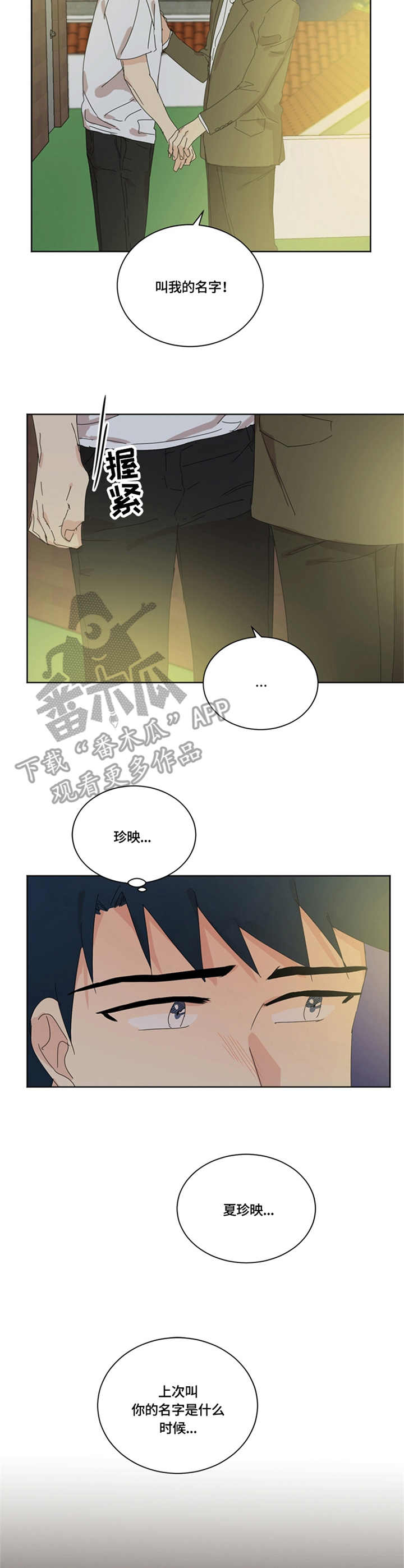 重生续写漫画,第54章：爱哭2图