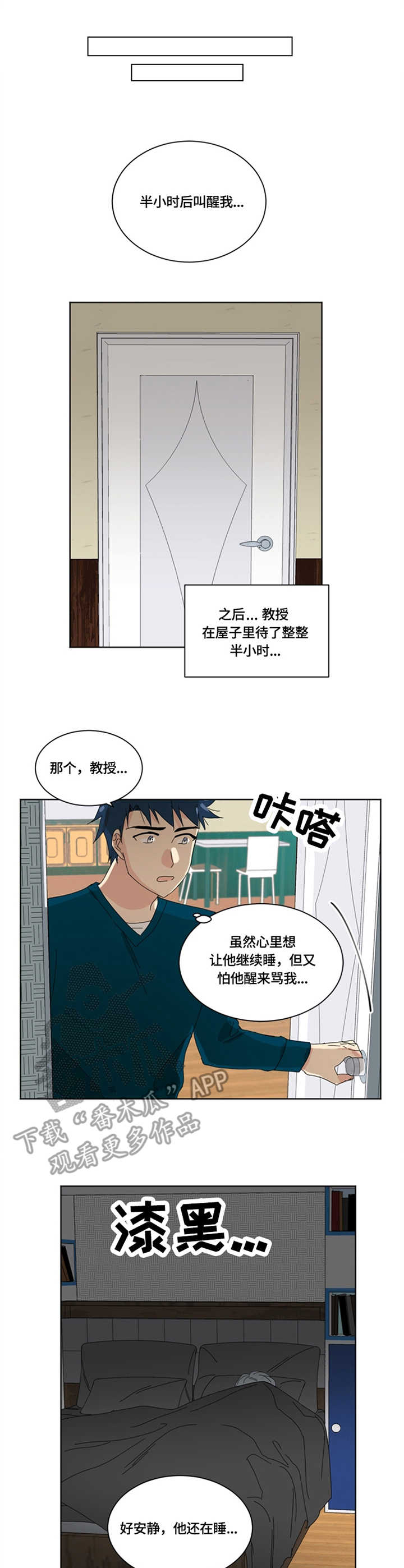 重生续缘漫画,第15章：小憩4图