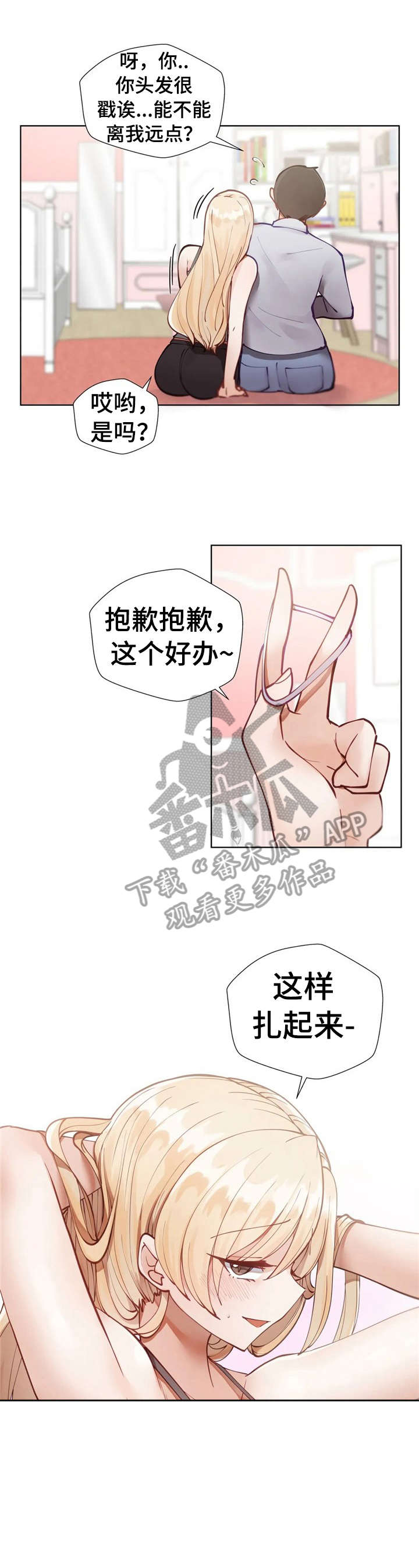 威胁辅导漫画,第8章：敲门2图