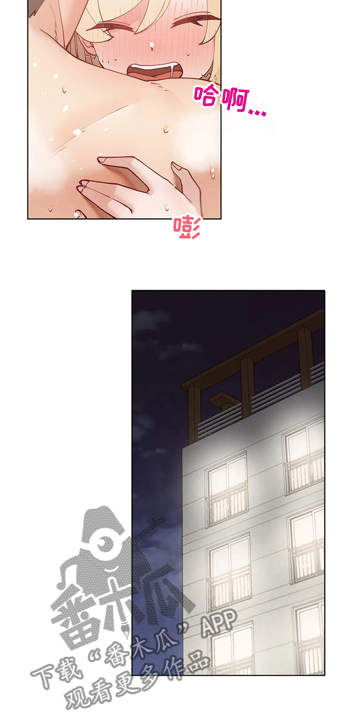 威胁辅导漫画,第54章：快递5图