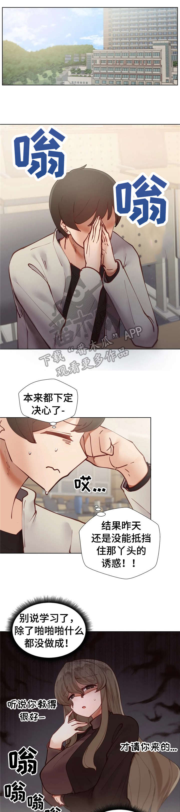 威胁辅导漫画,第9章：麻木4图