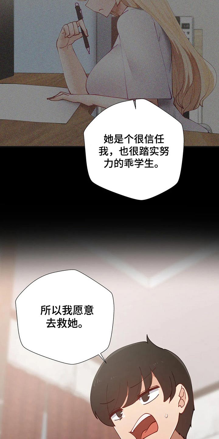 威胁辅导漫画,第73章：救出2图
