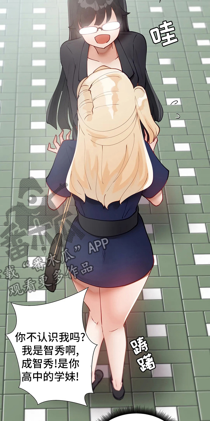 威胁辅导漫画,第36章：学妹3图