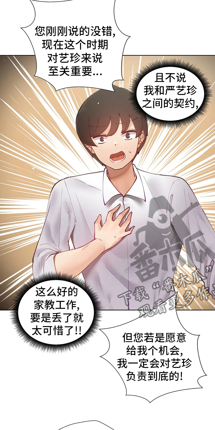 威胁辅导漫画,第41章：可怕的人5图