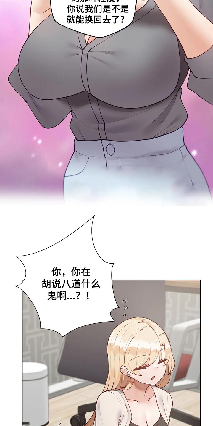 威胁辅导漫画,第90章：【番外】互换4图