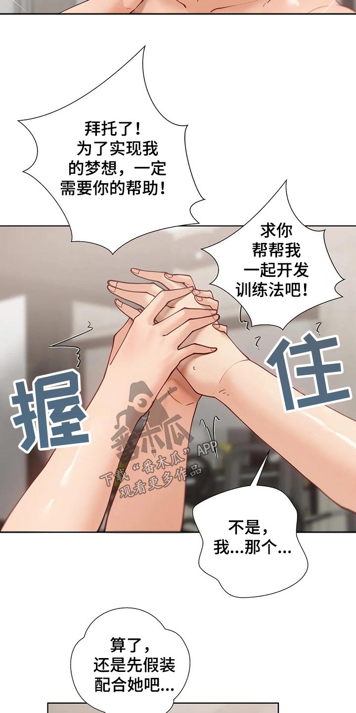 威胁辅导漫画,第89章：【番外】顺路3图