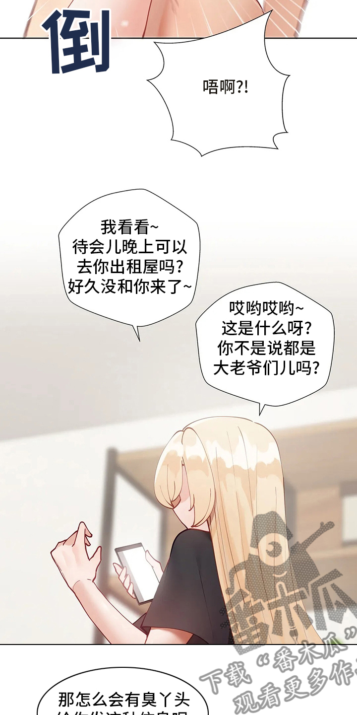 威胁辅导漫画,第55章：长长记性5图