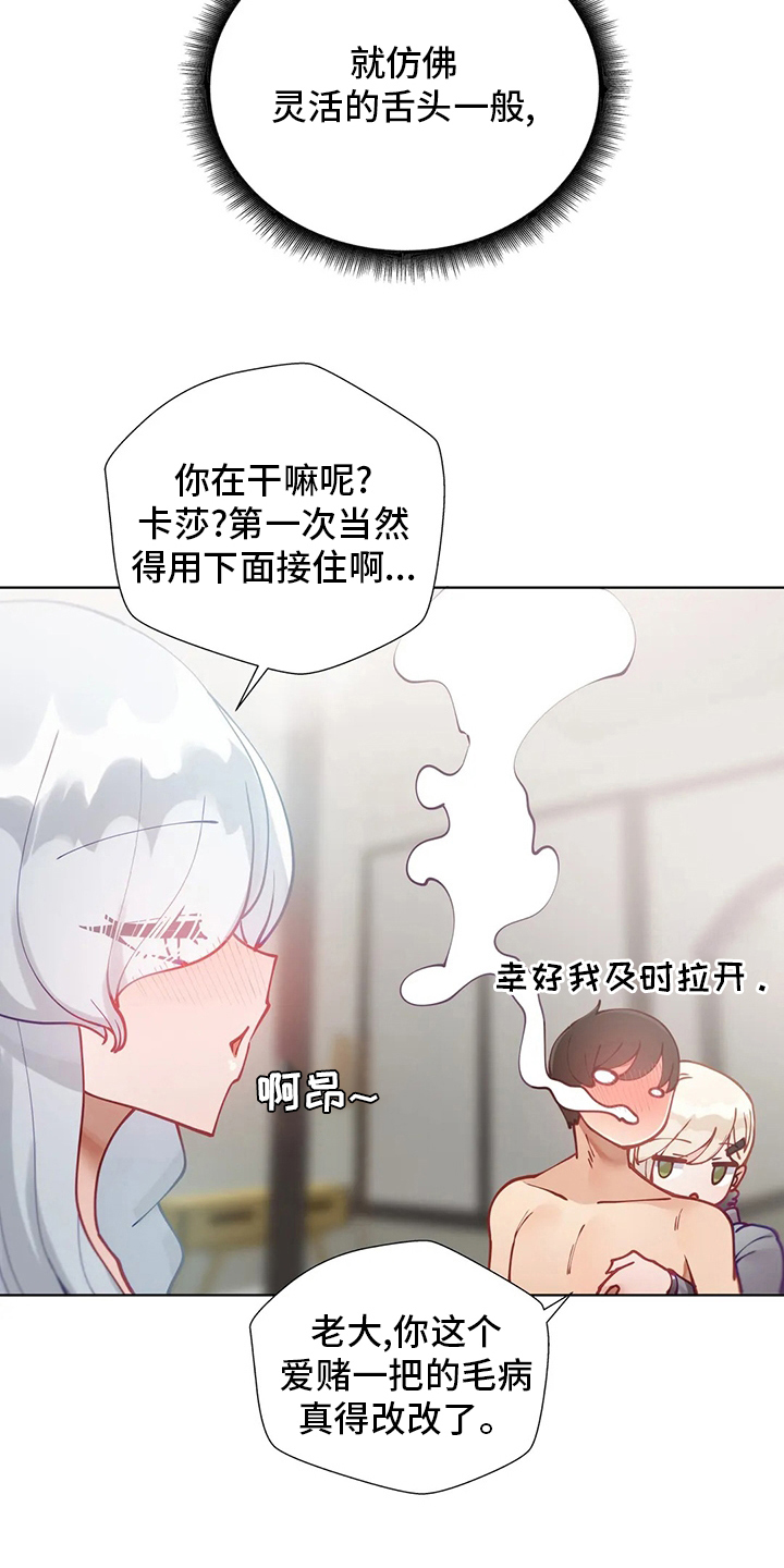 威胁辅导漫画,第33章：赶上4图